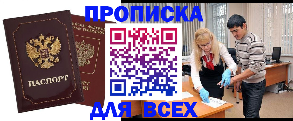 временная регистрация недорого в Зее