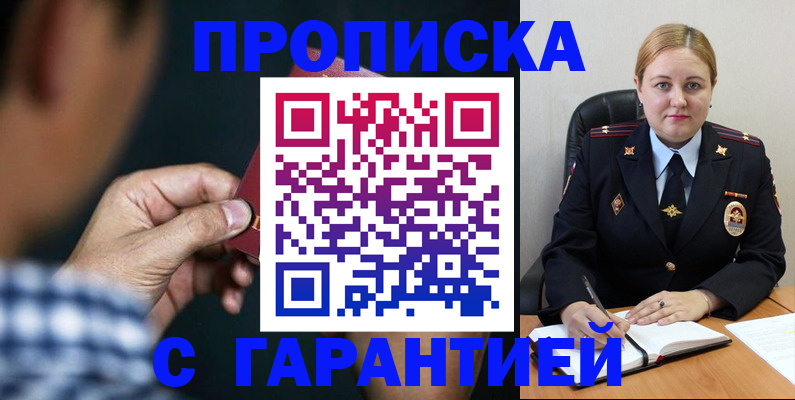 прописка для военкомата в Зее