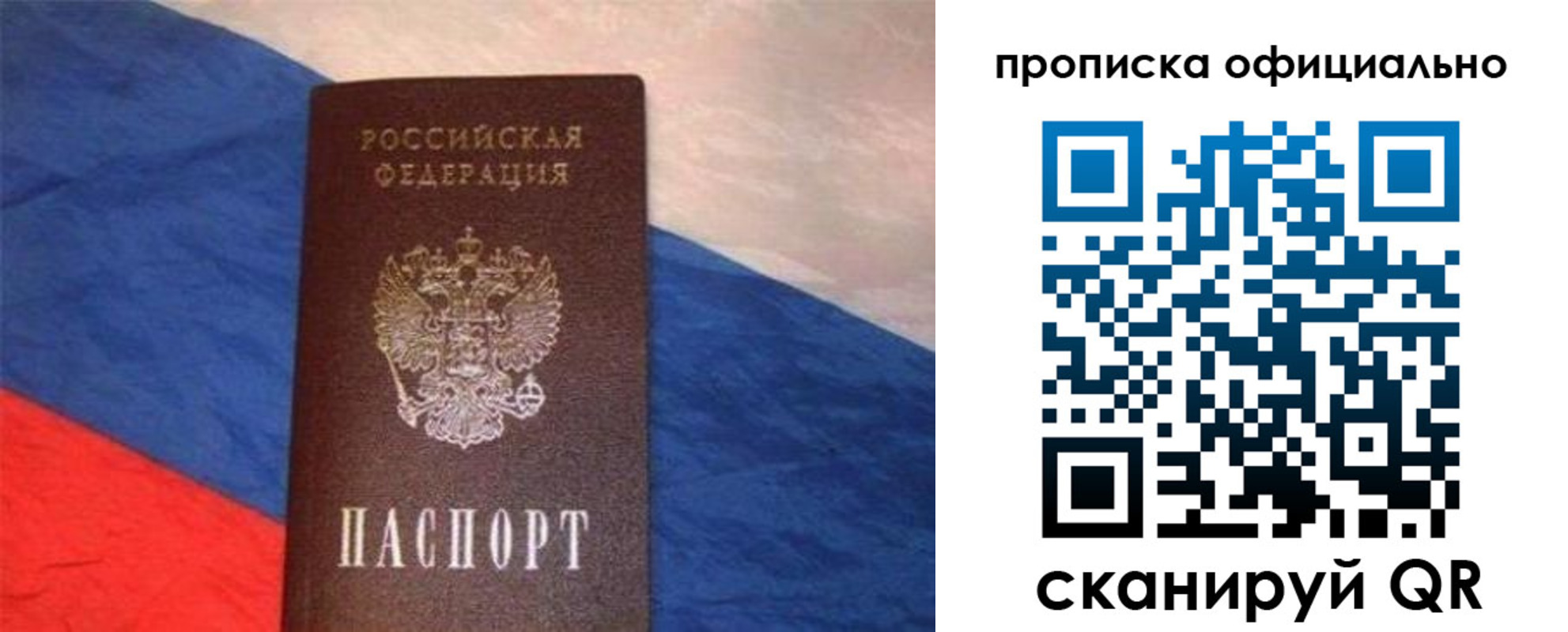 прописка для работы в Зее