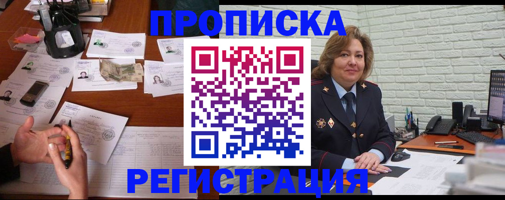 прописка ребенка в Зее