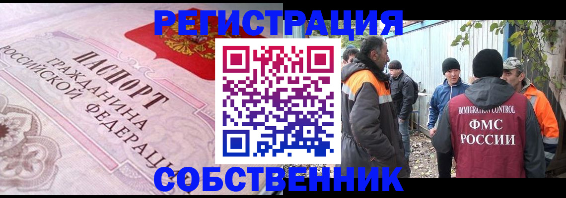 временная регистрация для школы в Зее