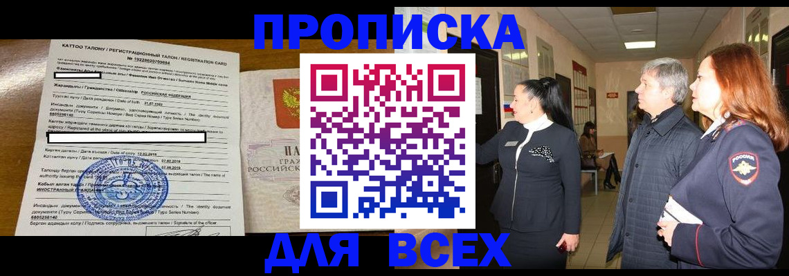 временная регистрация для всех в Зее